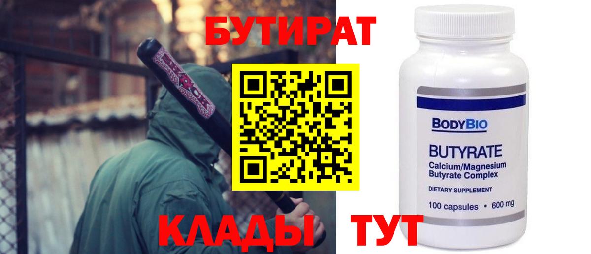БУТИРАТ оксибутират Электросталь