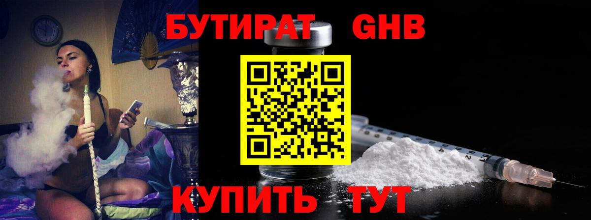 БУТИРАТ  Бутират Butirat  Вход с VPN  Электросталь 
