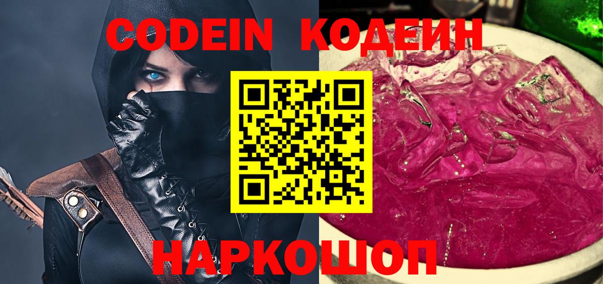 Кодеиновый сироп Lean Purple Drank  Вход с VPN  Электросталь 