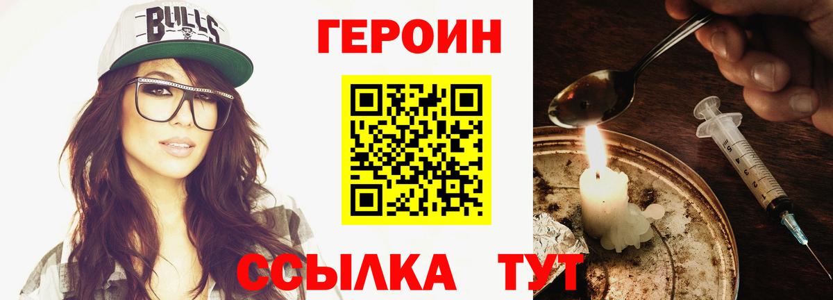 ГЕРОИН Heroin Электросталь