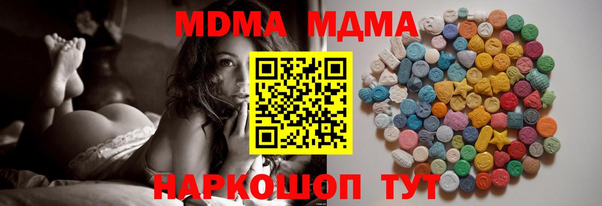MDMA кристаллы Электросталь
