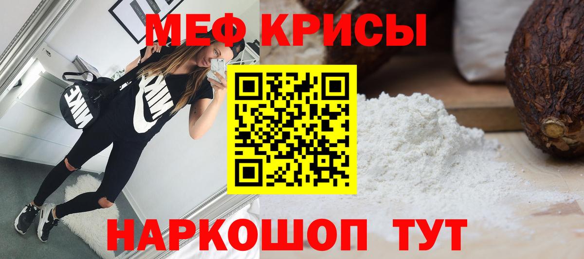 Меф  Электросталь